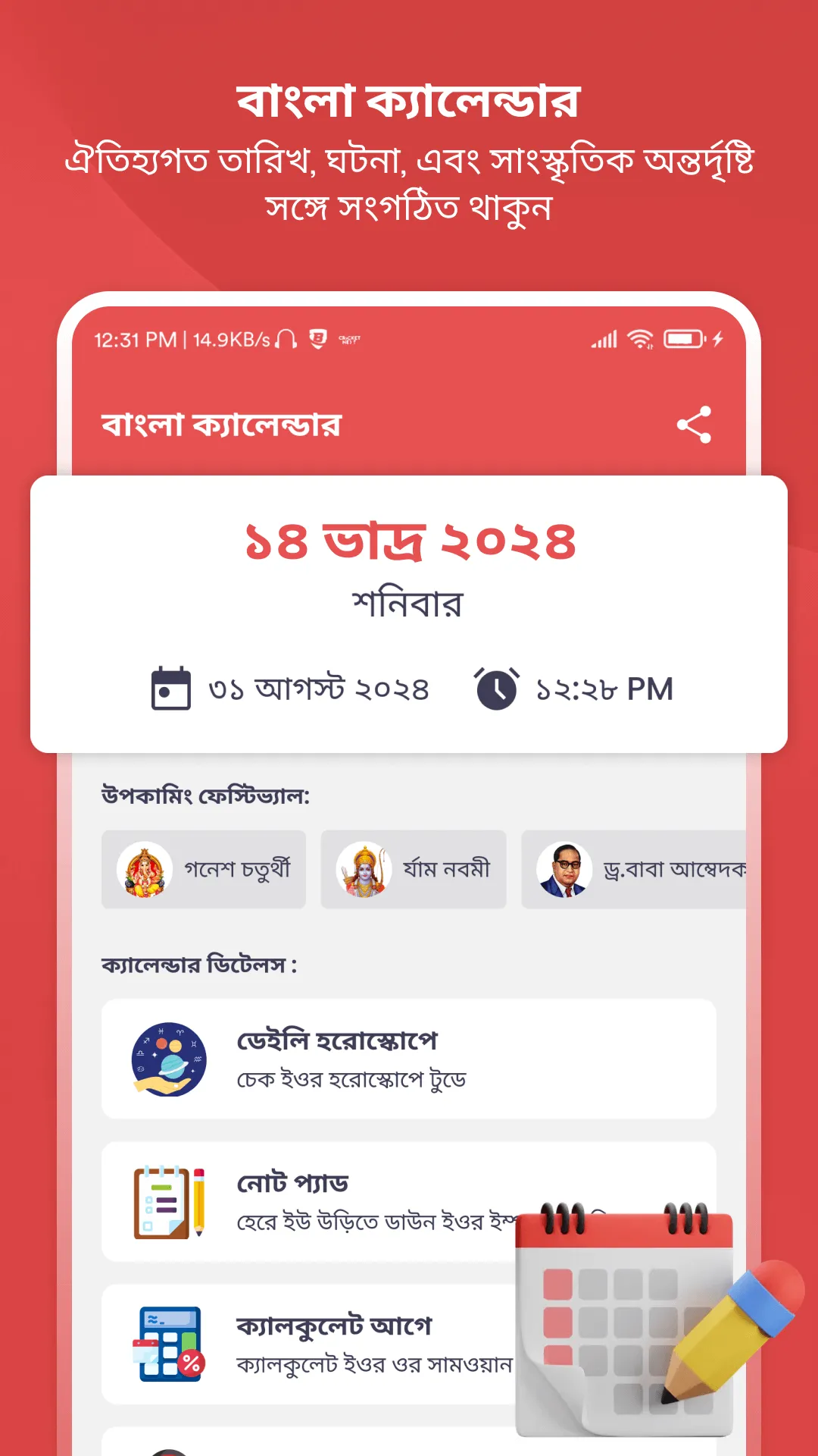 Bangla Calendar 2025 | Indus Appstore | Screenshot