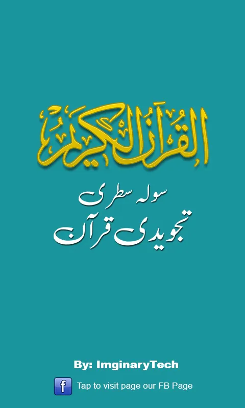 Tajweed Quran Pakistani - 16 l | Indus Appstore | Screenshot