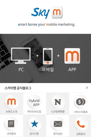 스카이앰-어플제작 | Indus Appstore | Screenshot