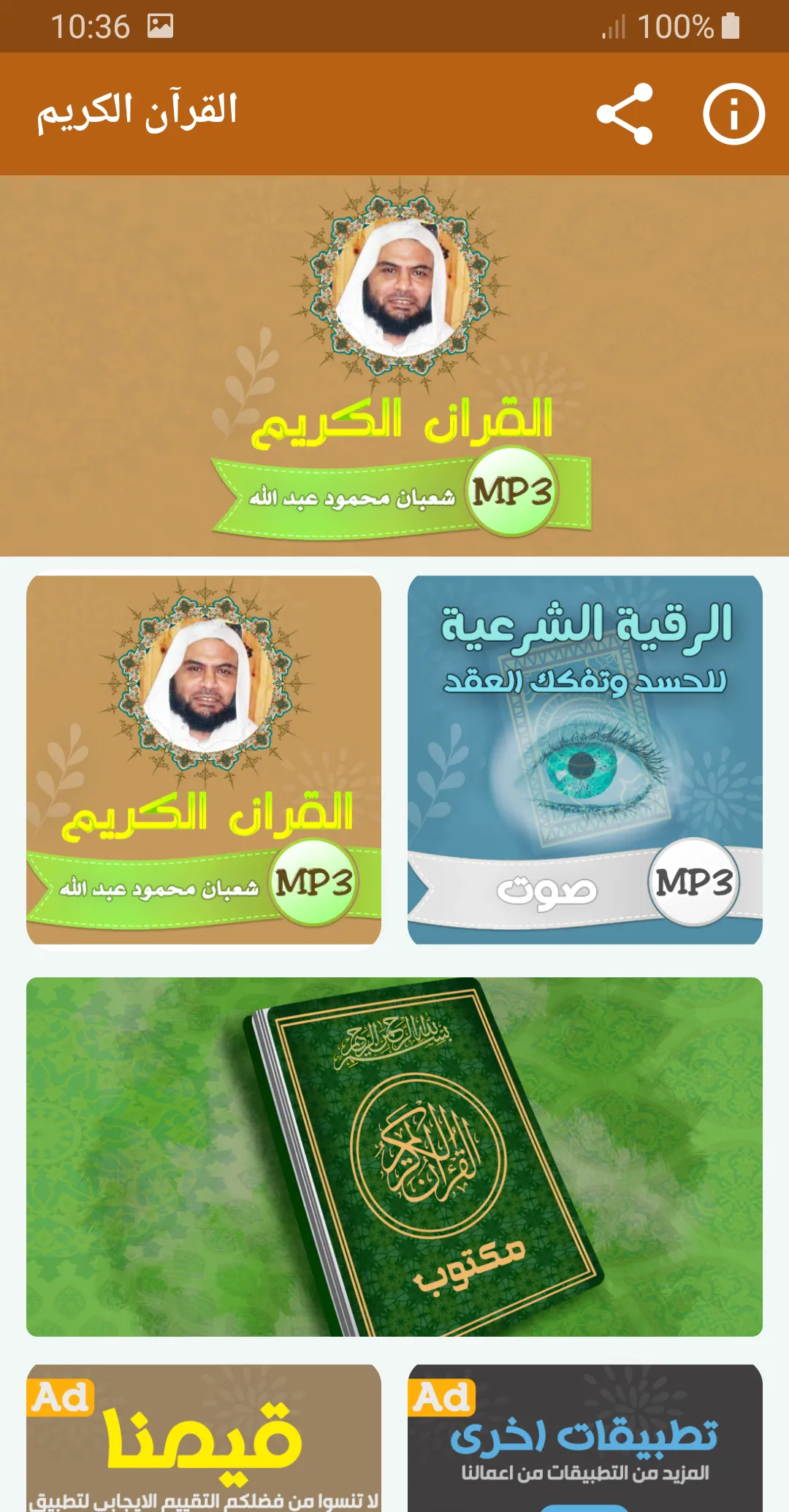 شعبان محمود عبدالله قران كريم | Indus Appstore | Screenshot