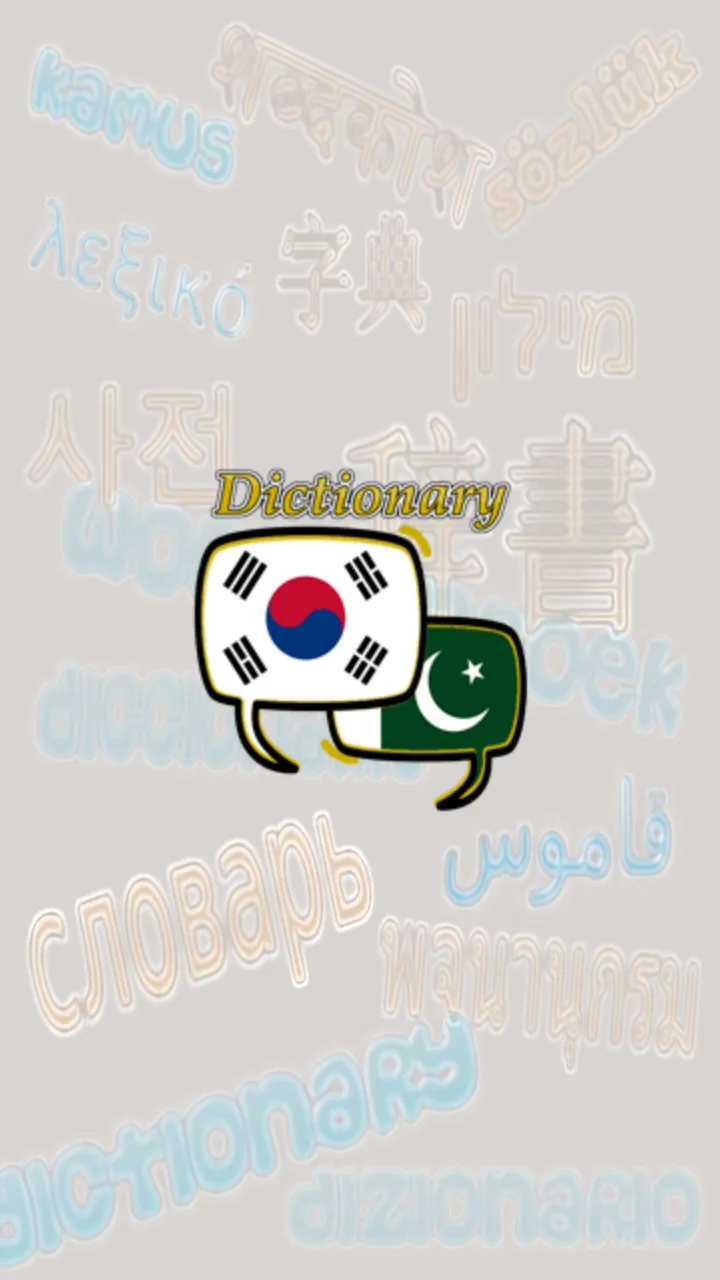 Urdu Korean Dictionary | Indus Appstore | Screenshot