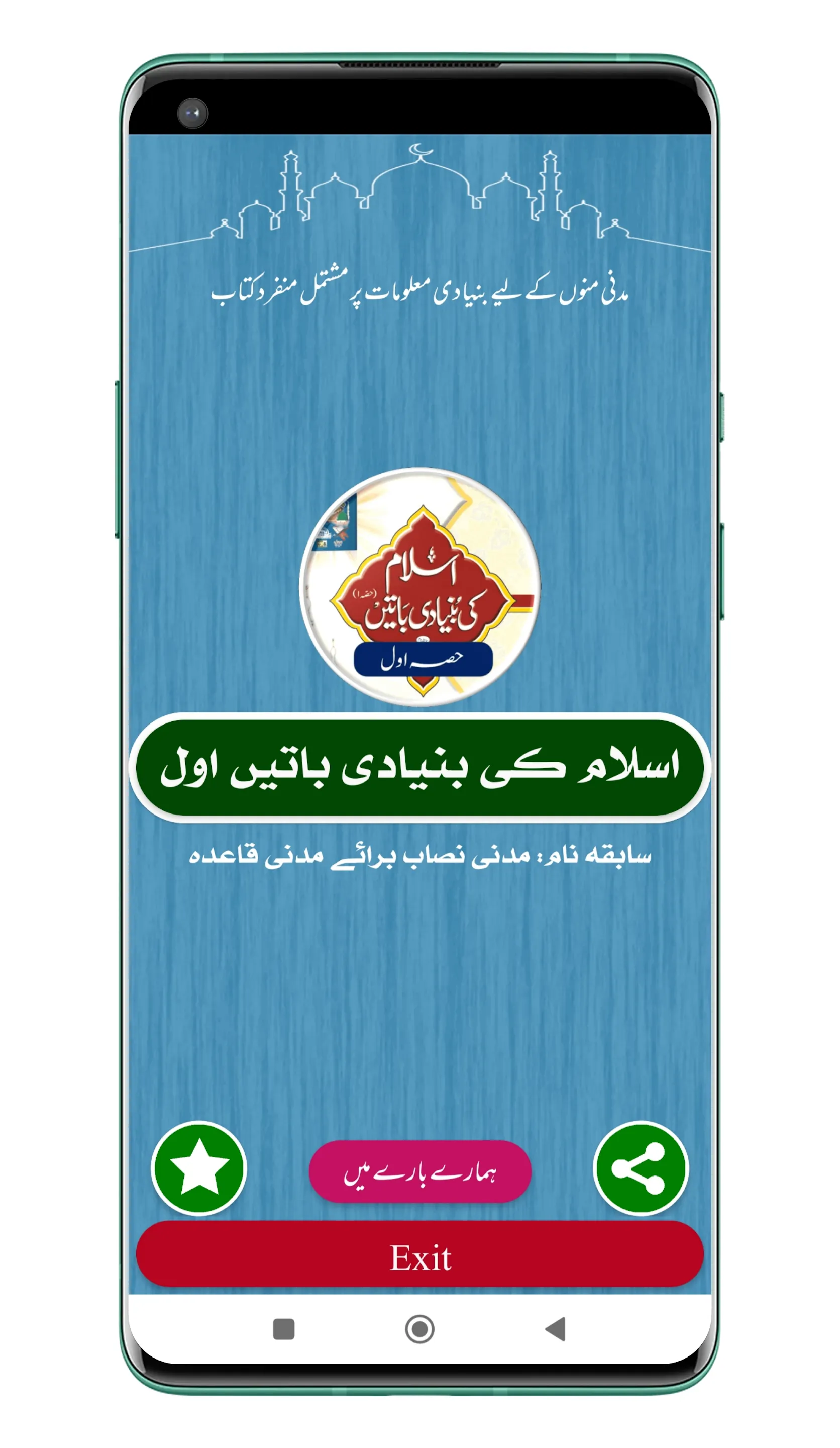 Islam Ki Bunyadi Batain | Indus Appstore | Screenshot