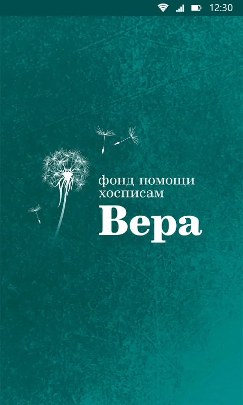 Фонд Вера | Indus Appstore | Screenshot