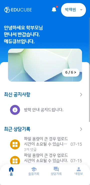 에듀큐브 학부모용 | Indus Appstore | Screenshot