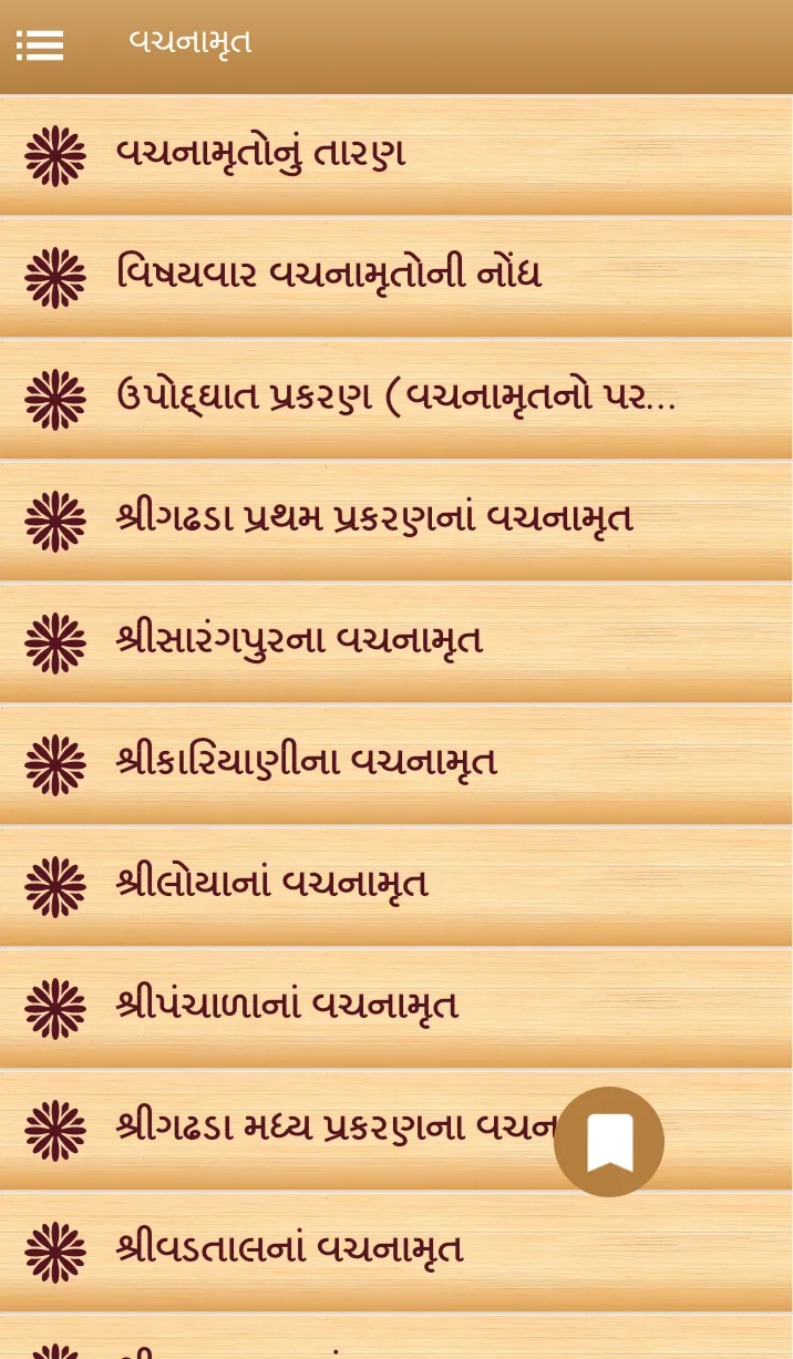 Vachanamrut | Indus Appstore | Screenshot