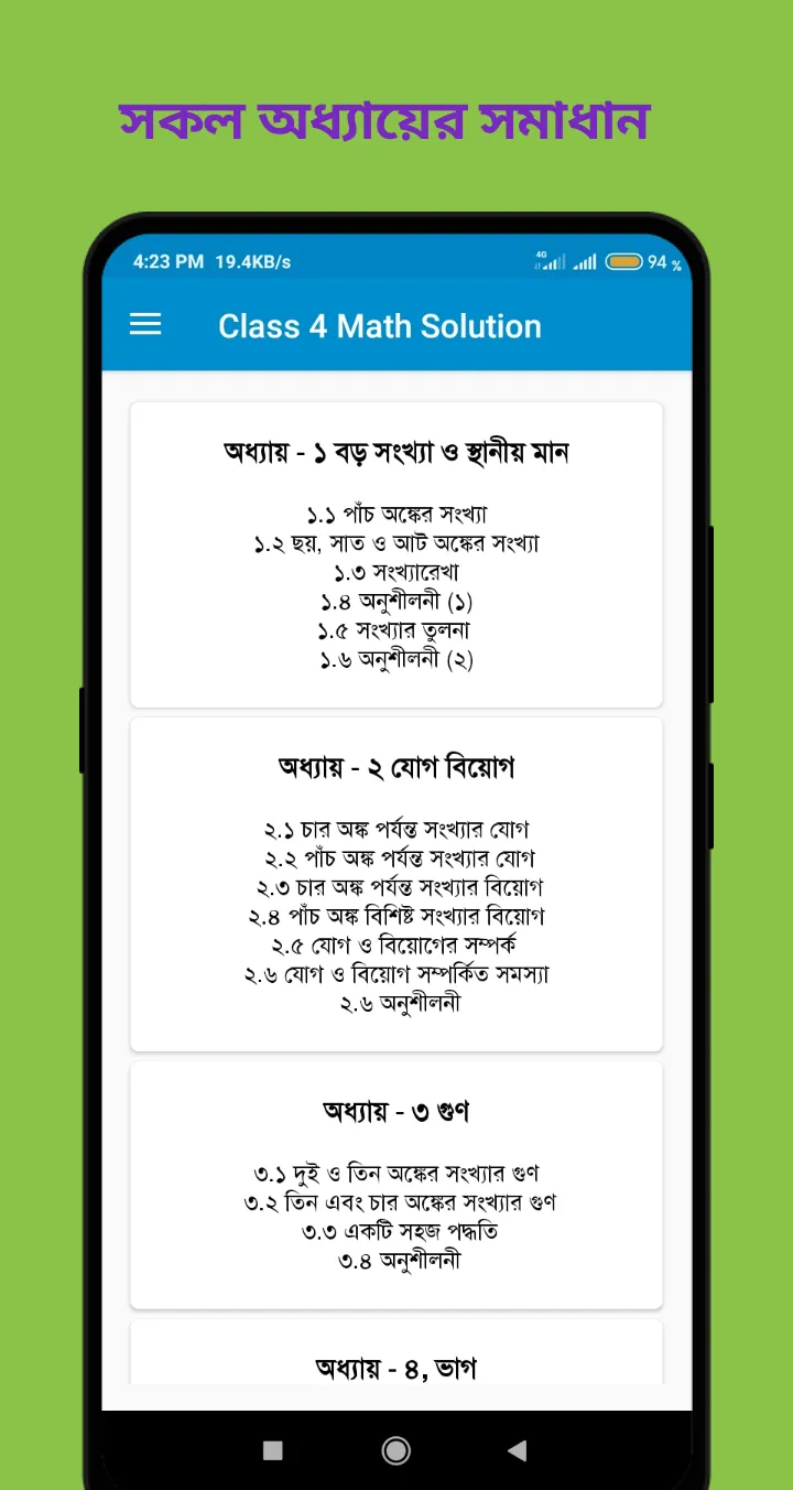 Class four math solution | Indus Appstore | Screenshot