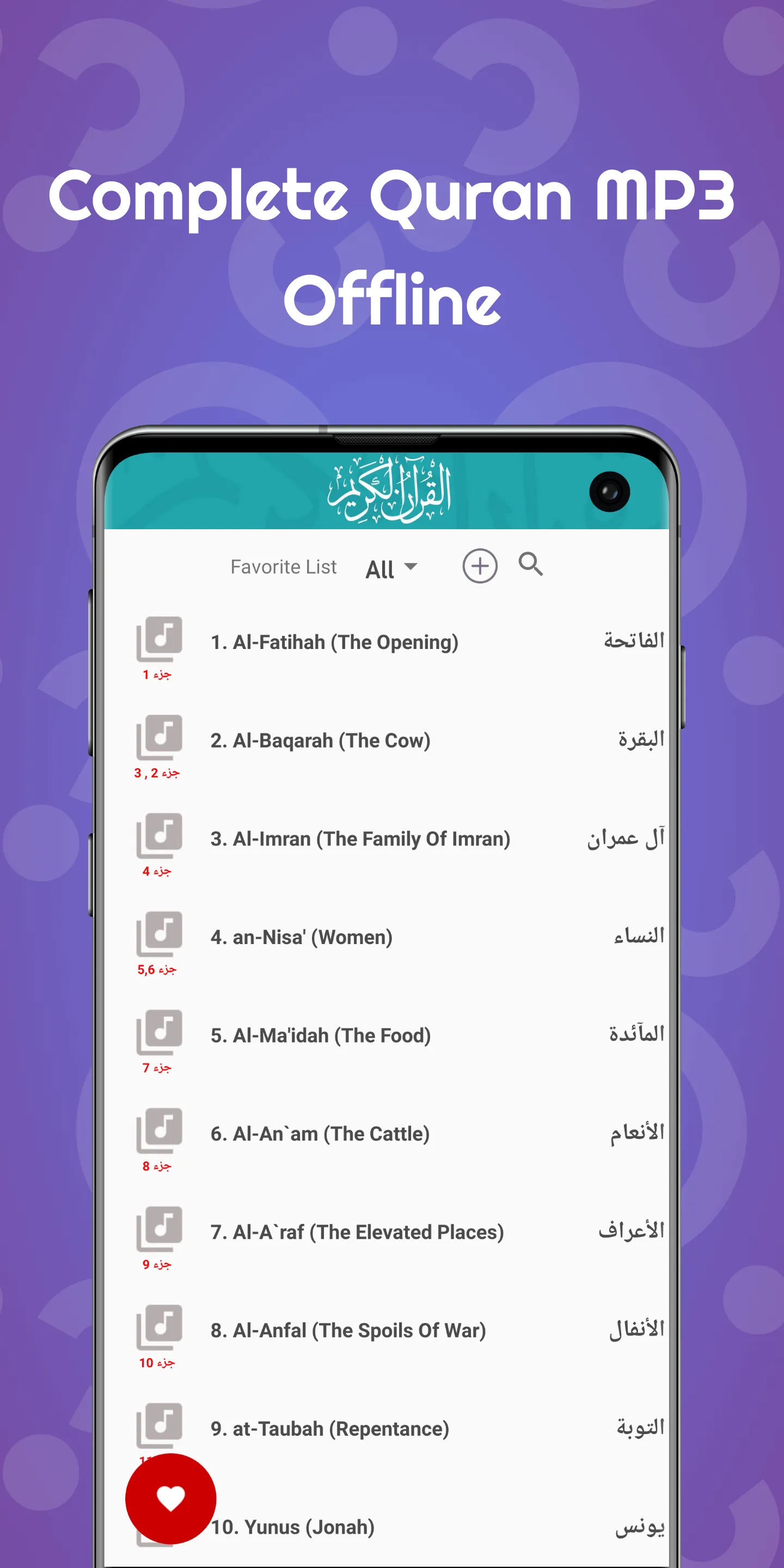 Quran Abdulbasit Warch An Nafi | Indus Appstore | Screenshot