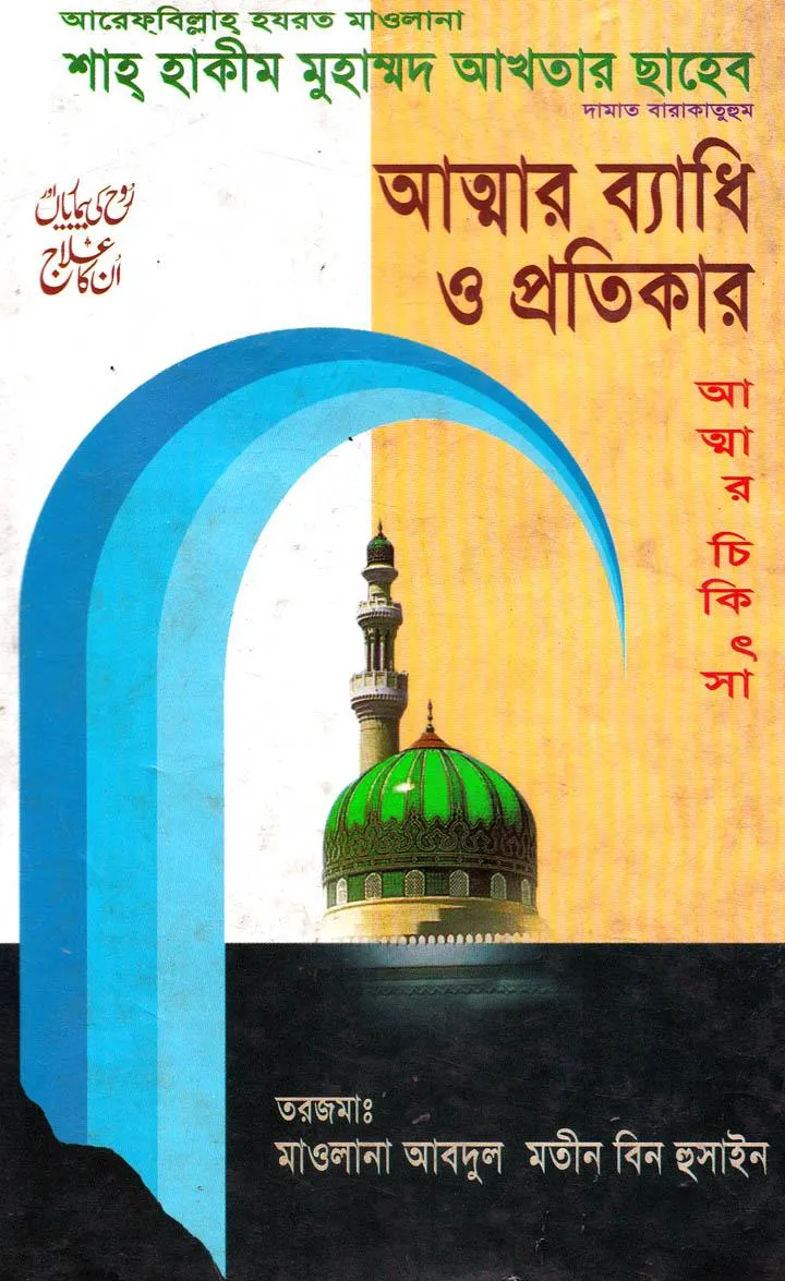 Attar Badhi O Protikar | Indus Appstore | Screenshot