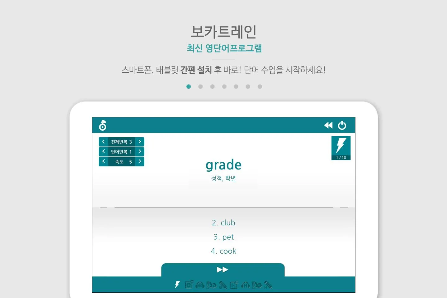 보카트레인 - 게을러도 외워지는 영단어앱 | Indus Appstore | Screenshot