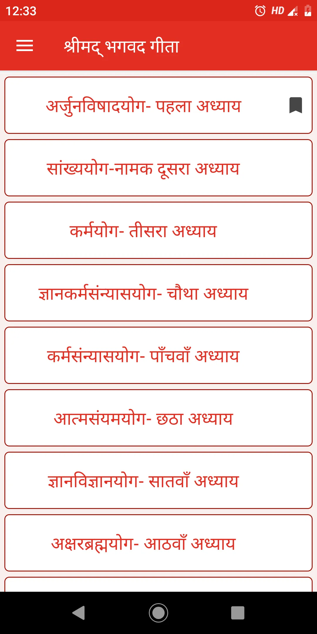 Shrimad Bhagavad Gita in Hindi | Indus Appstore | Screenshot