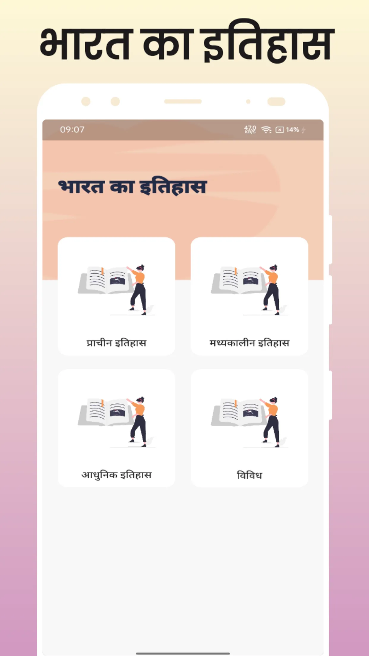 Indian History in Hindi | Indus Appstore | Screenshot