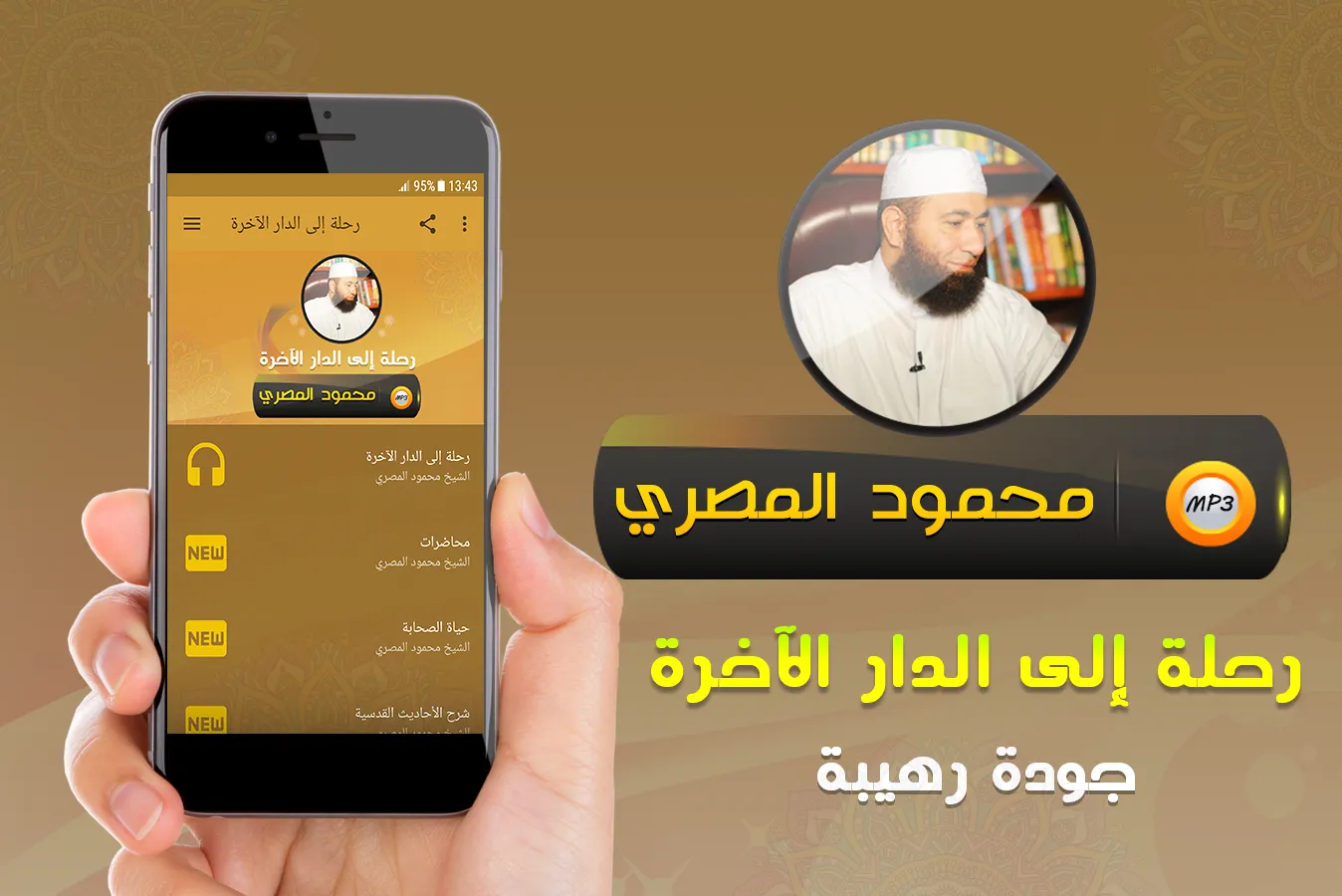 محمود المصري رحلة الدار الاخرة | Indus Appstore | Screenshot