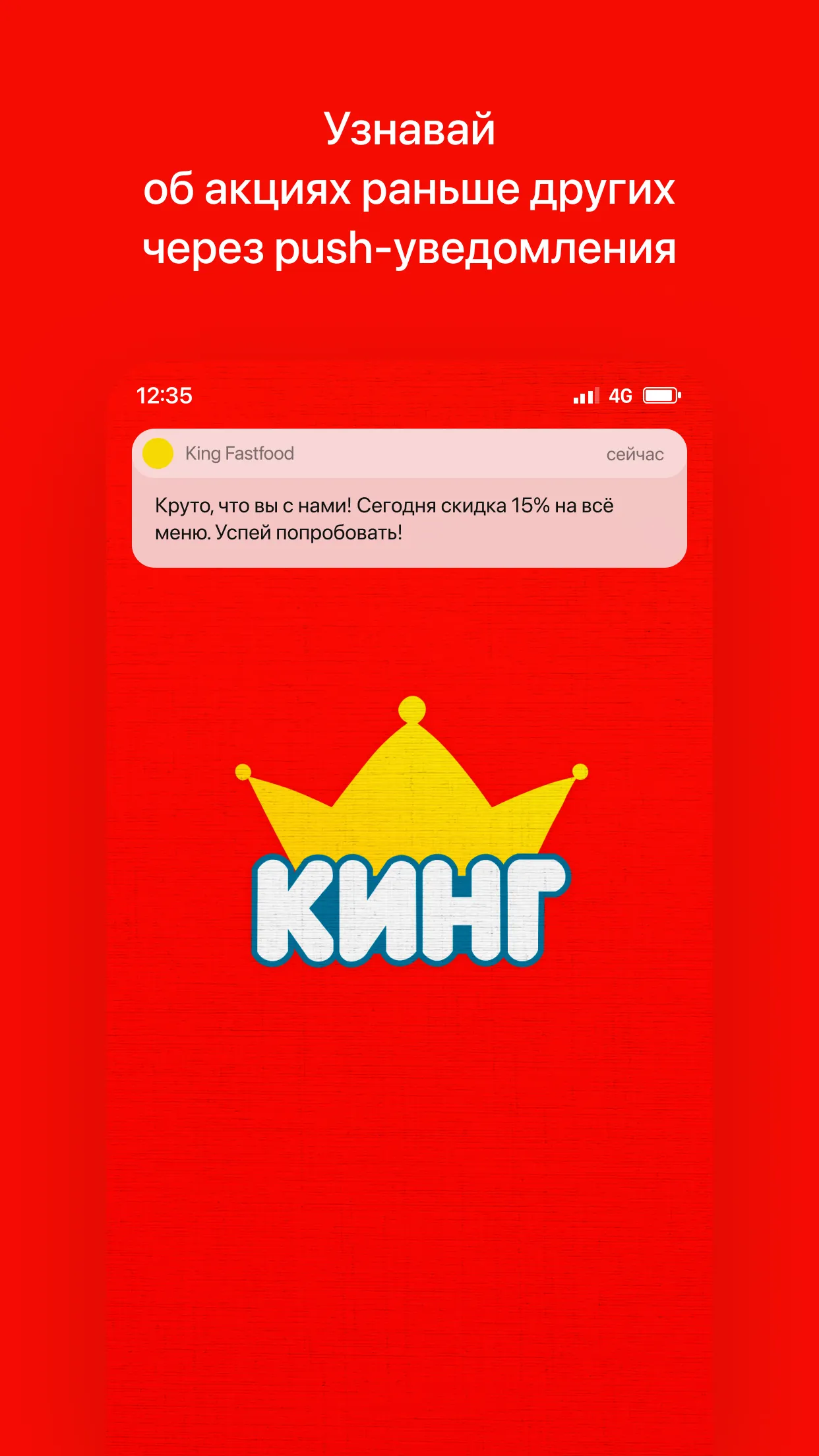 King Fastfood | Гомель | Indus Appstore | Screenshot