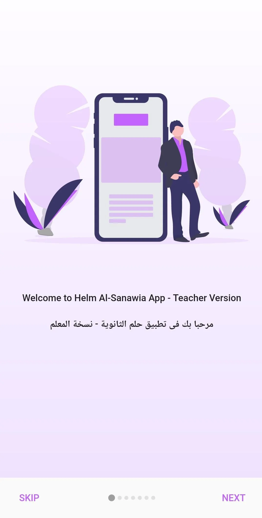 حلم الثانوية - نسخة المعلم | Indus Appstore | Screenshot