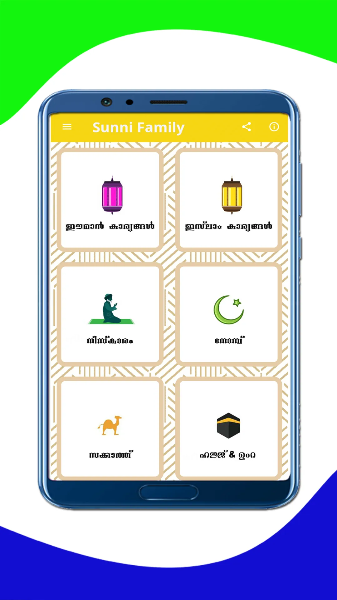 Sunni Family(Manzil) | Indus Appstore | Screenshot