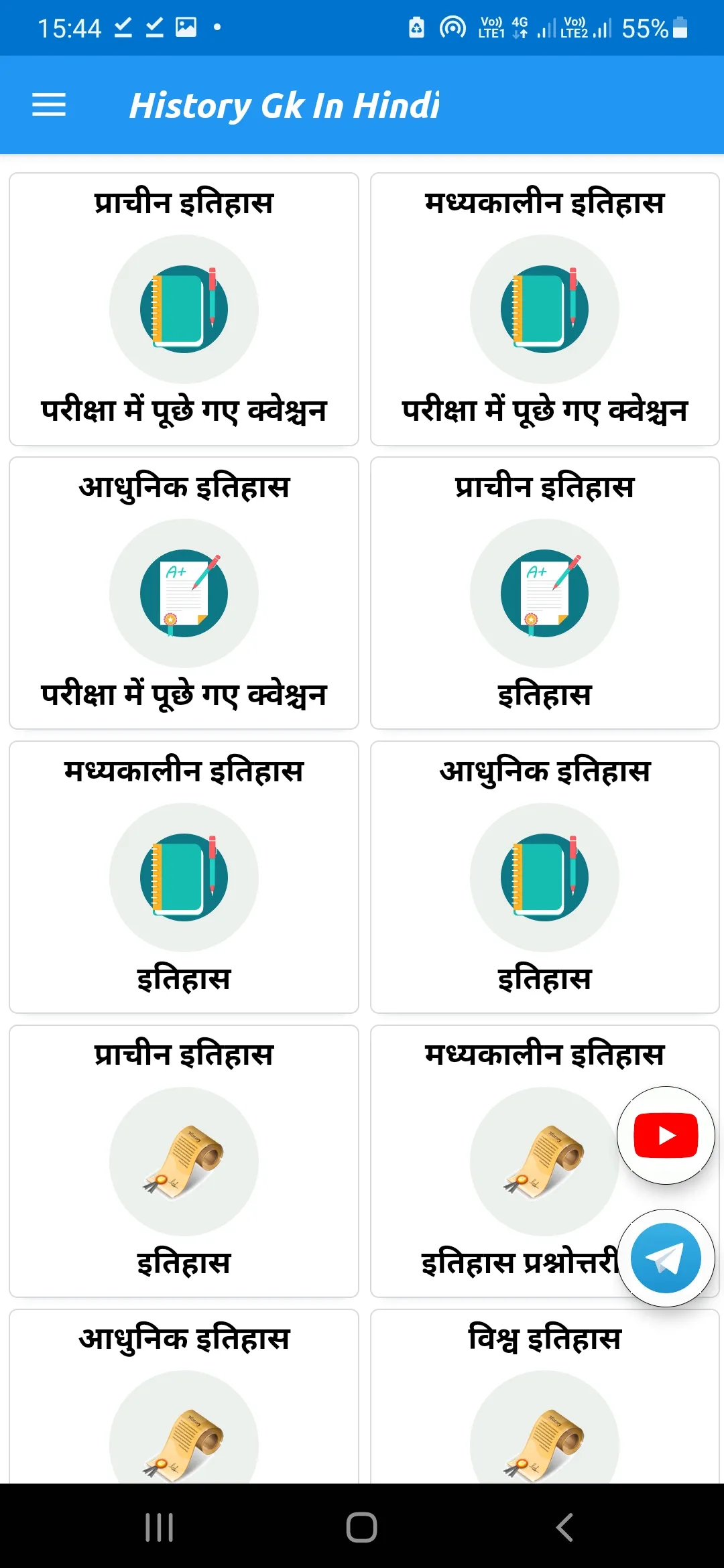 History Gk In Hindi (MCQ) 2025 | Indus Appstore | Screenshot