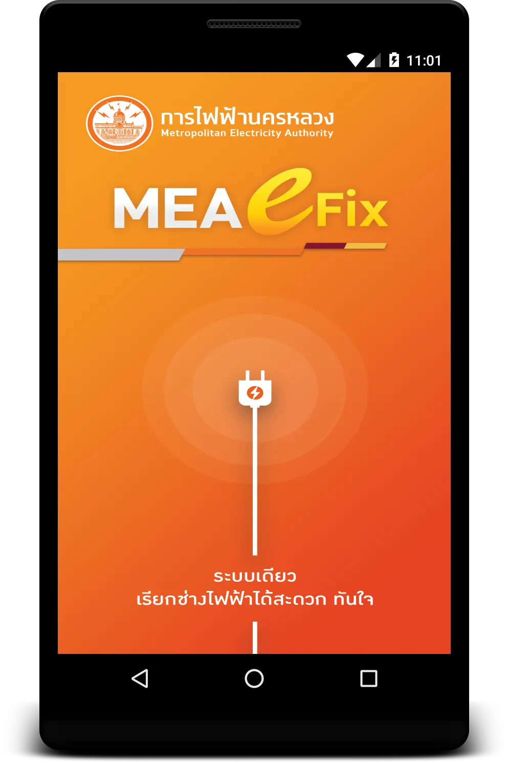 MEA E-Fix | Indus Appstore | Screenshot