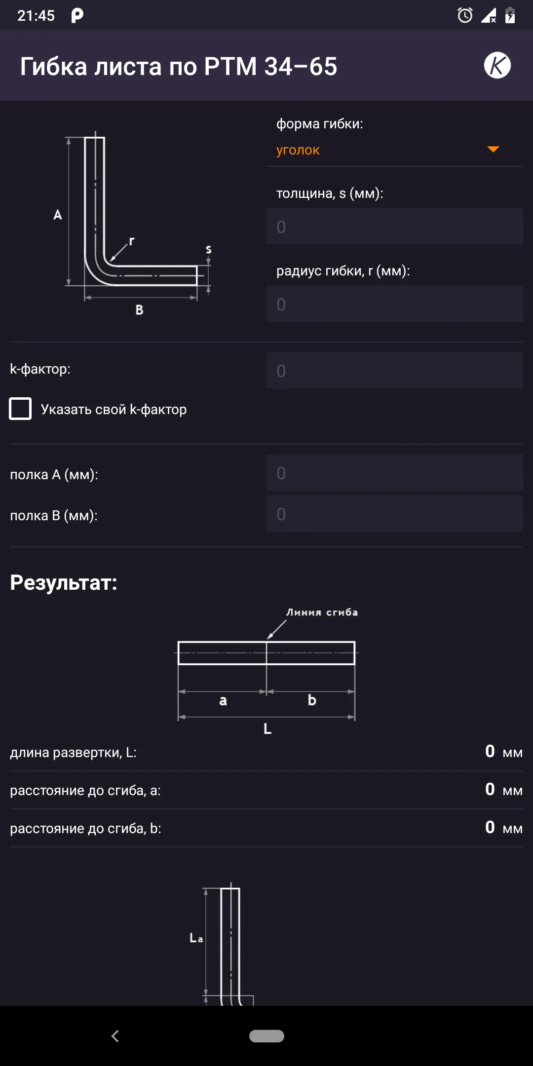 Гибка листового металла | Indus Appstore | Screenshot