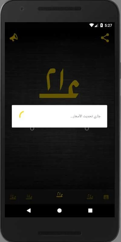 أسعار الذهب | Indus Appstore | Screenshot