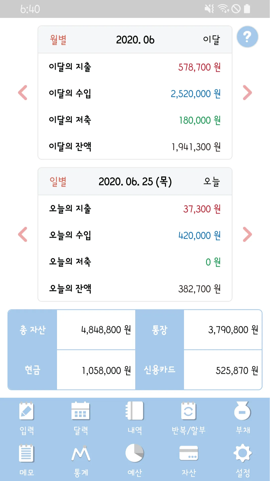 좋은 가계부 | Indus Appstore | Screenshot