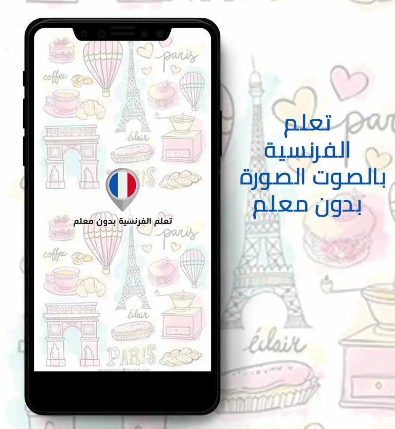 Learn French no Internet | Indus Appstore | Screenshot