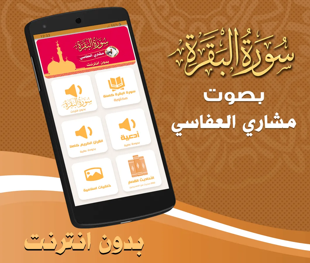 Surah Baqarah Alafasy Offline | Indus Appstore | Screenshot