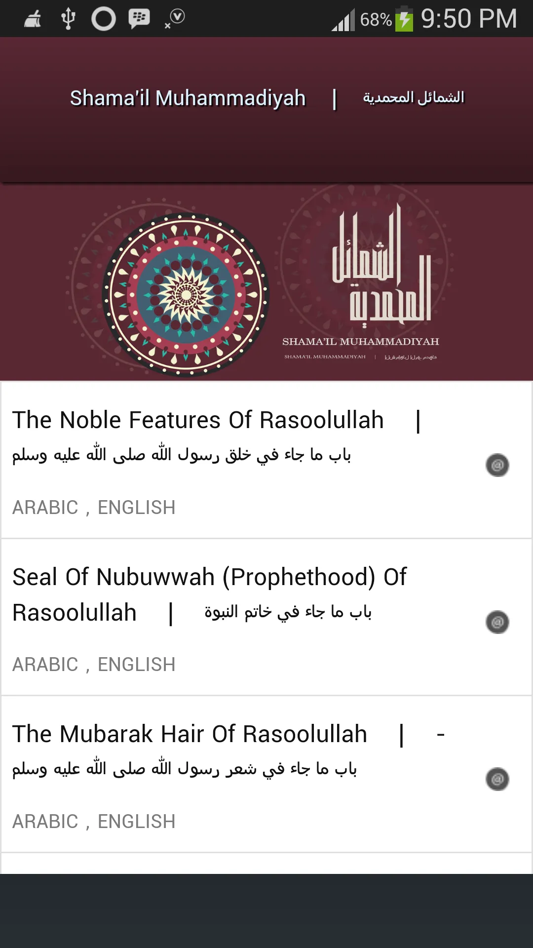 Shama'il Muhammadiyah | Indus Appstore | Screenshot