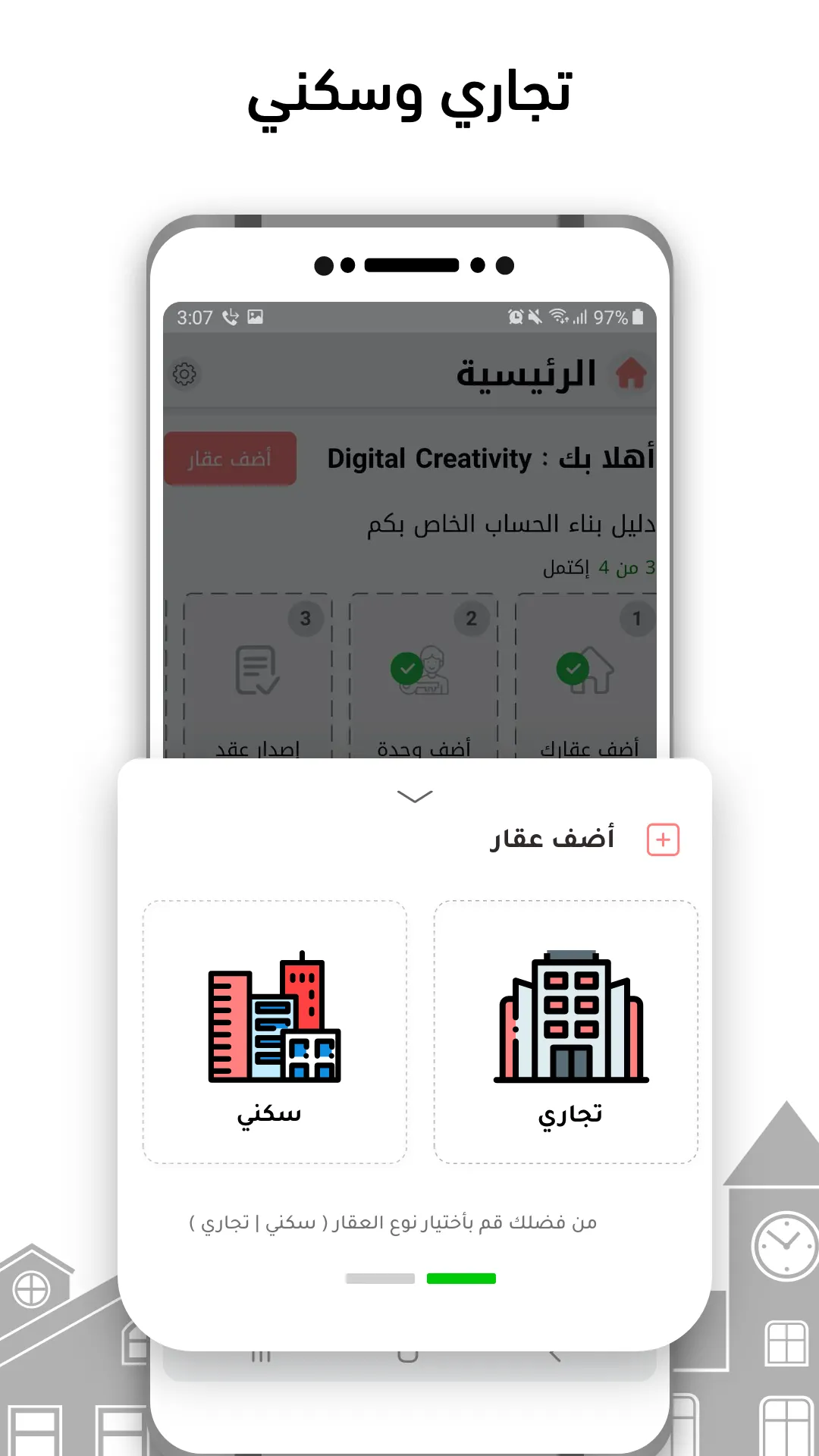 وكد لإدارة الأملاك - Wkd | Indus Appstore | Screenshot