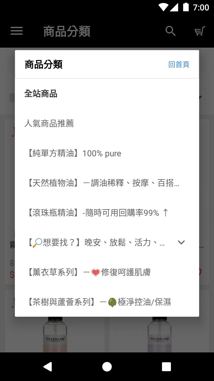 TISSERAND英國第一精油 | Indus Appstore | Screenshot