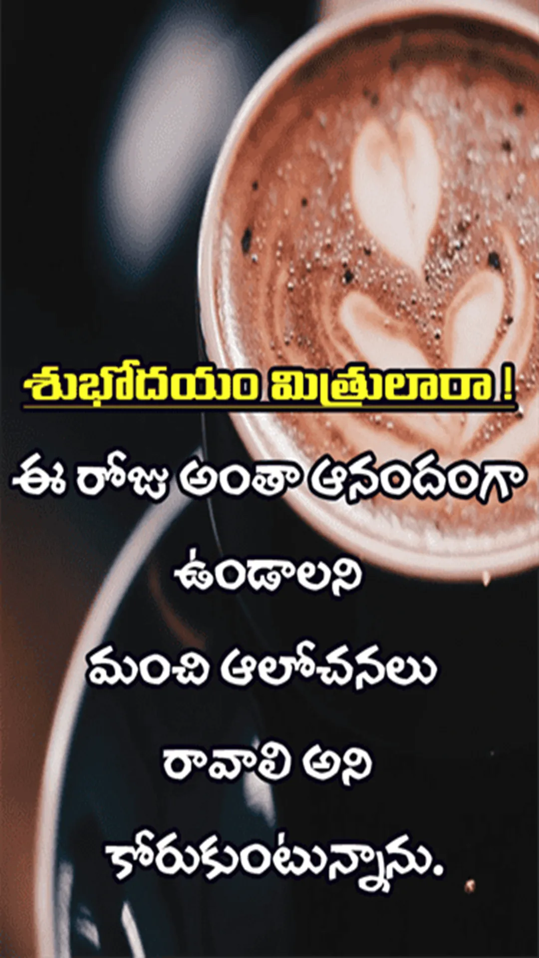 Morning Greeting Quotes Telugu | Indus Appstore | Screenshot