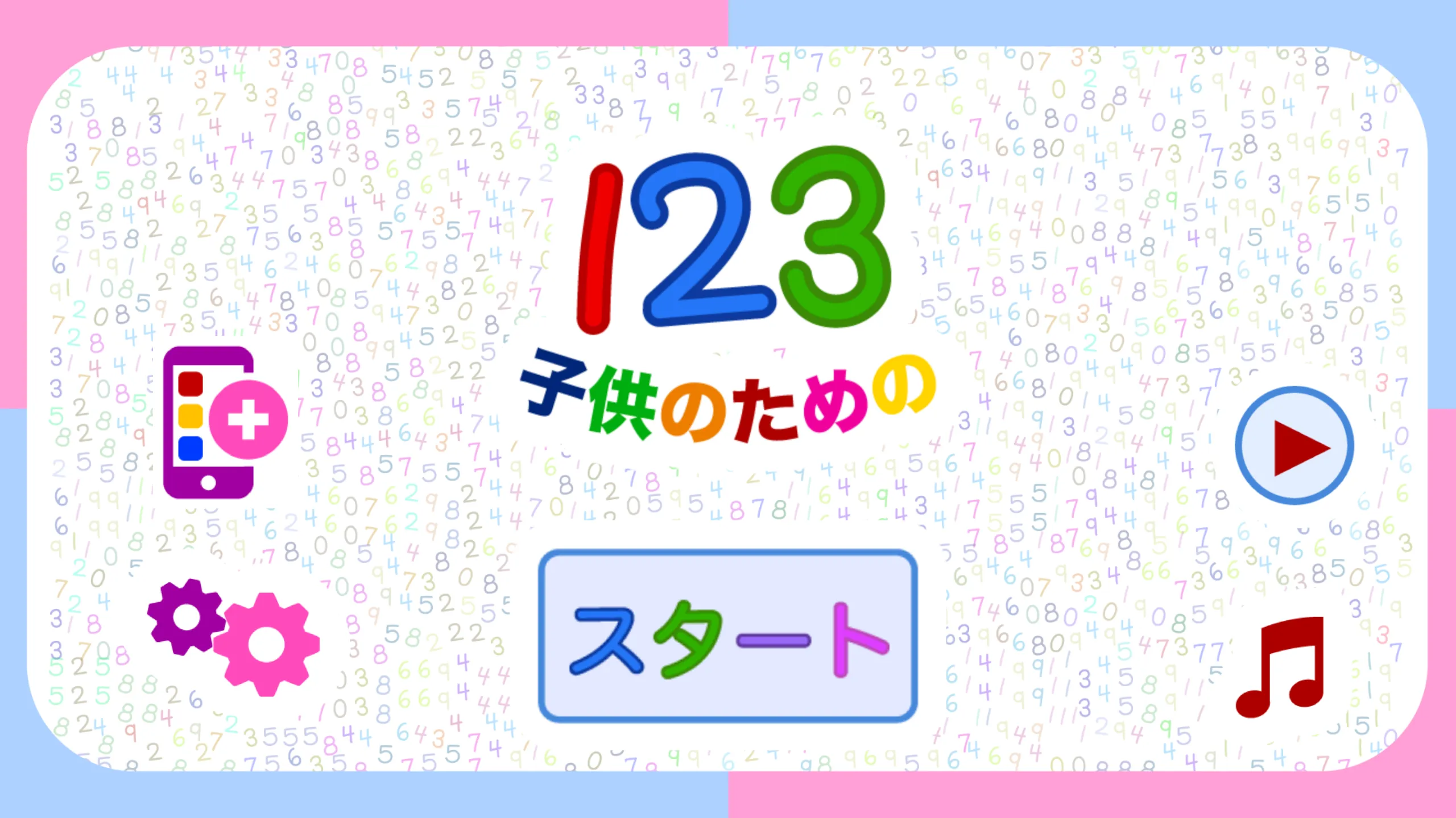 子どもの１２３「幼稚園の学校向け数字のフラッシュカード」 | Indus Appstore | Screenshot