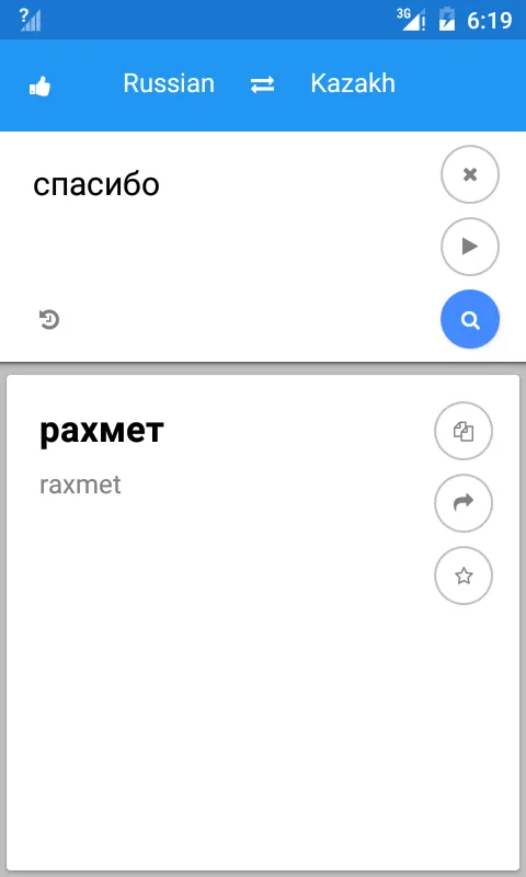 Kazakh Russian Translate | Indus Appstore | Screenshot