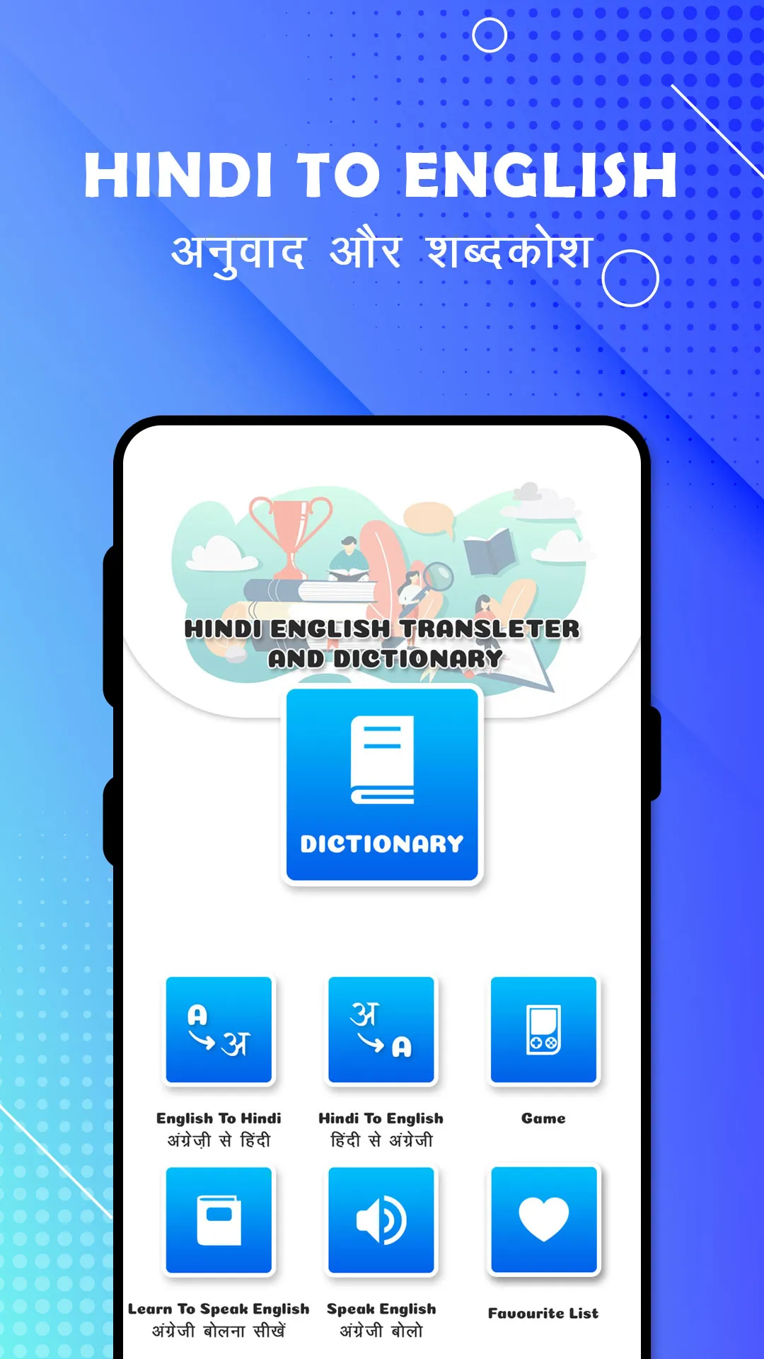 English To Hindi Translation | Indus Appstore | Screenshot