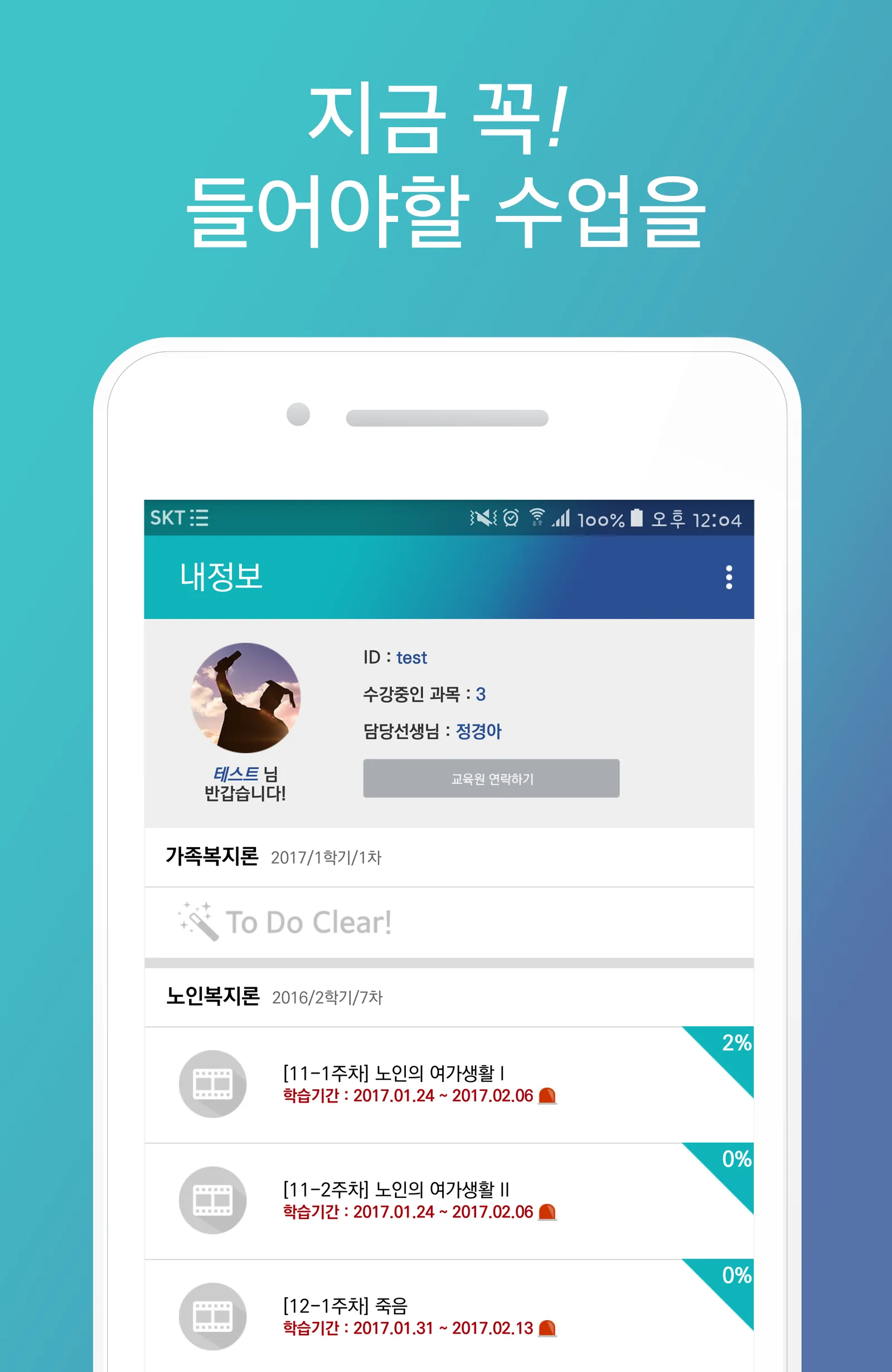 장원사이버평생교육원 | Indus Appstore | Screenshot