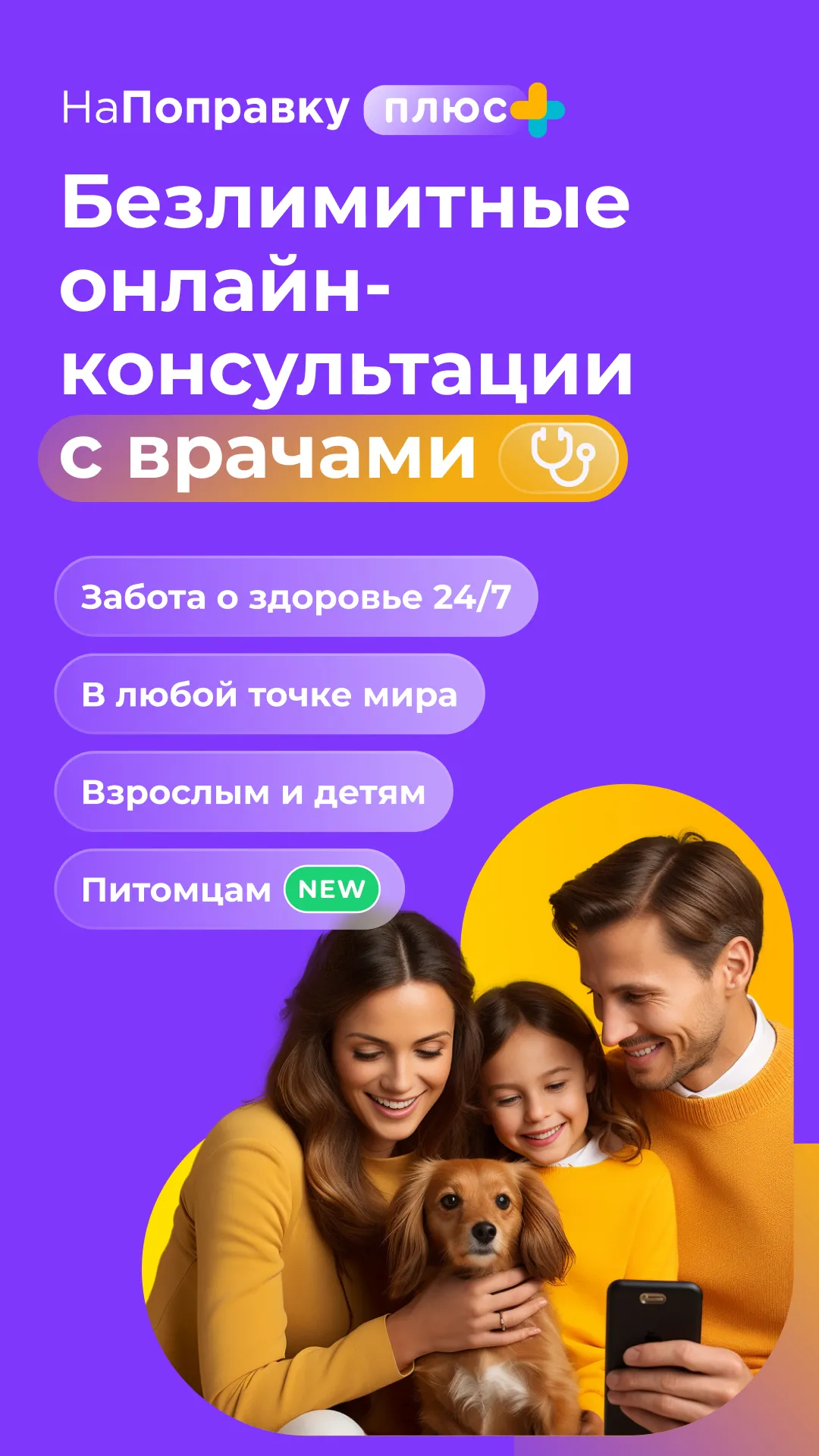 НаПоправку - врачи онлайн 24/7 | Indus Appstore | Screenshot