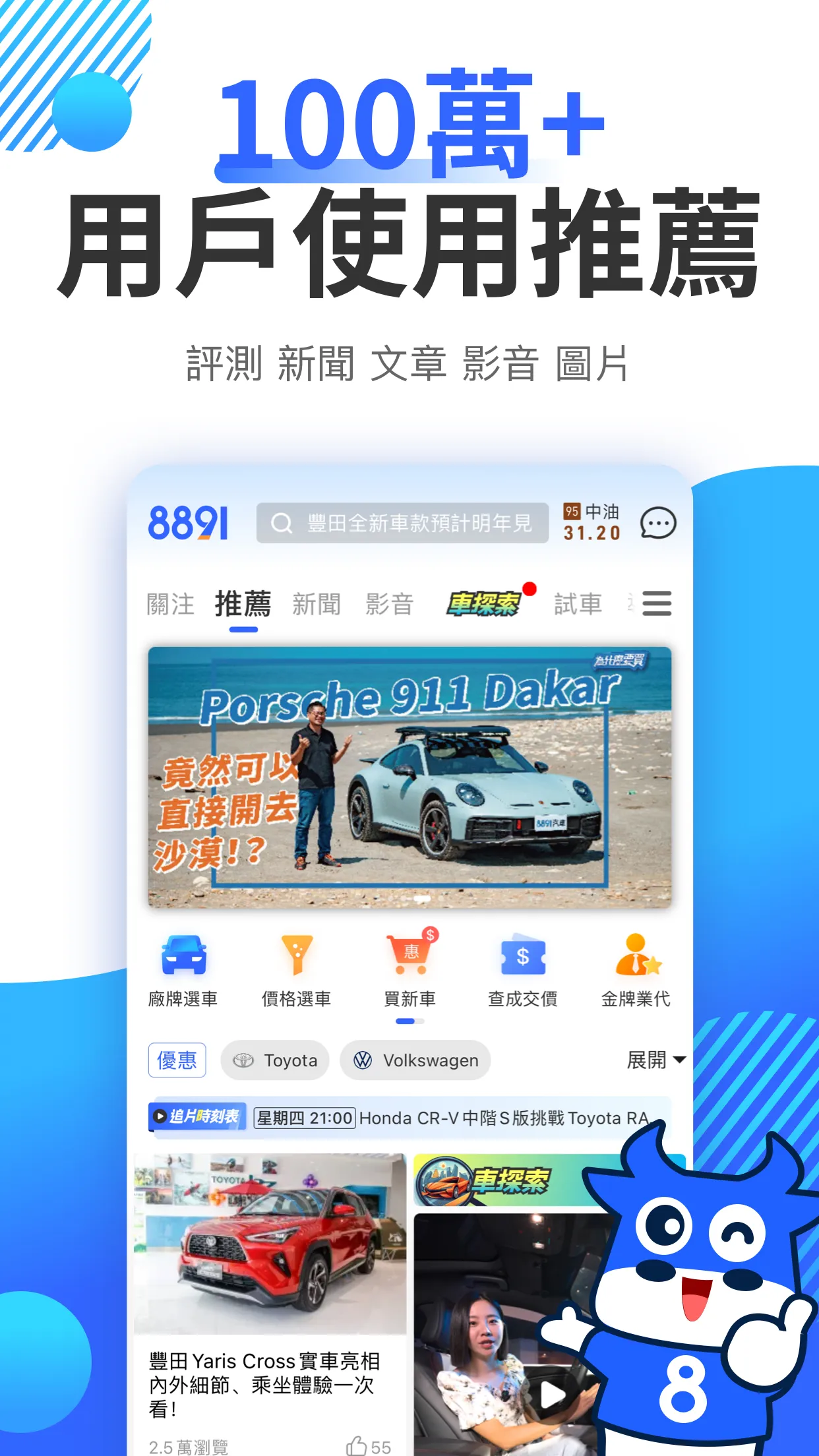 8891汽車-新車中古車買車賣車專業平台 | Indus Appstore | Screenshot