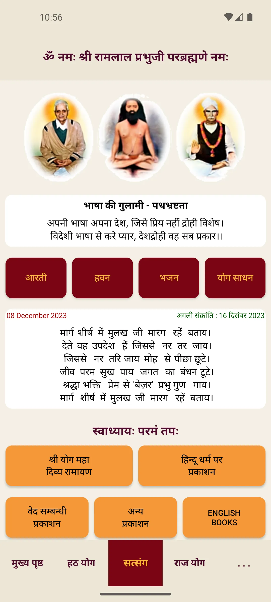 Yog Sadhan Ashram Hoshiarpur | Indus Appstore | Screenshot