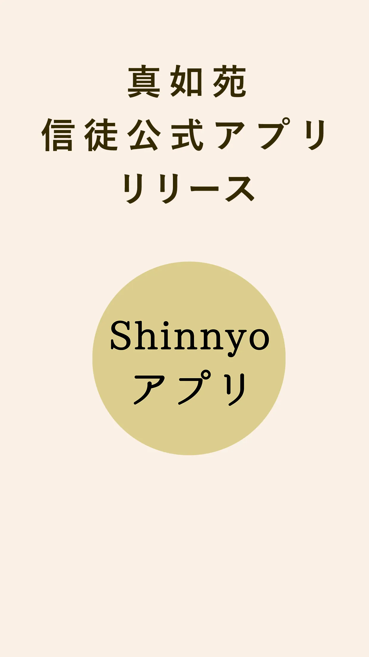 Shinnyoアプリ | Indus Appstore | Screenshot