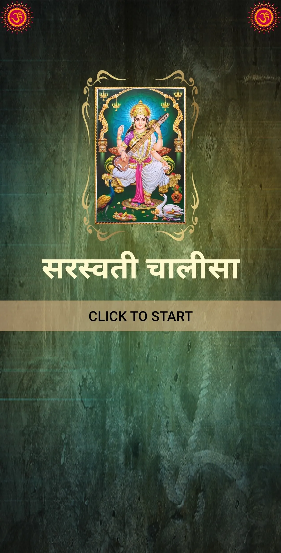 सरस्वती चालीसा | Indus Appstore | Screenshot