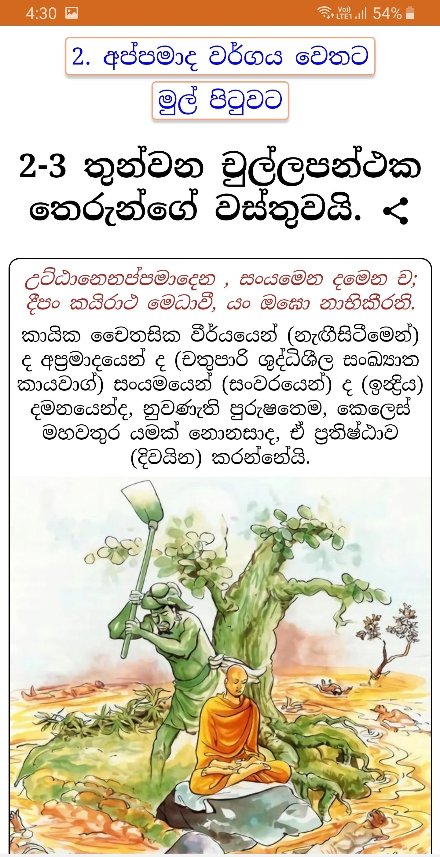 Dhammapada - ධම්මපද කතා චිත්‍ර | Indus Appstore | Screenshot