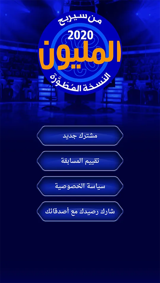 من سيربح المليون نسخة مطورة | Indus Appstore | Screenshot