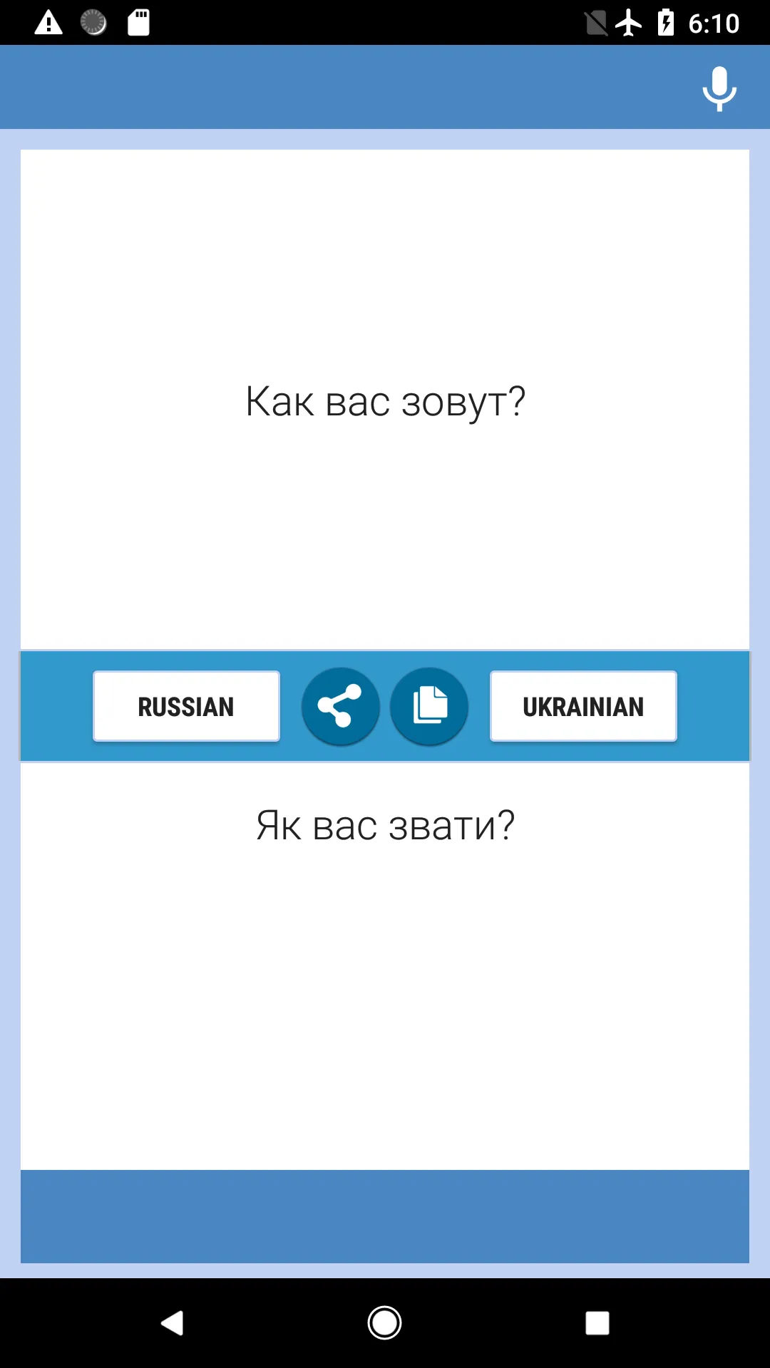 Russian-Ukrainian Translator | Indus Appstore | Screenshot