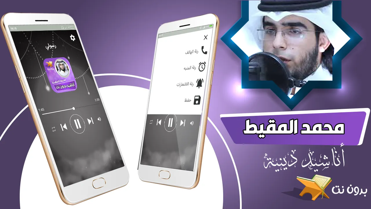 اناشيد محمد المقيط بدون نت | Indus Appstore | Screenshot