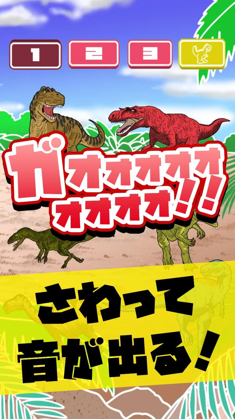 Baby Game - DINOSAUR | Indus Appstore | Screenshot