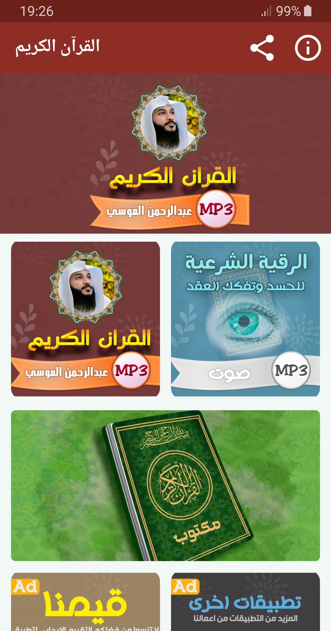 عبدالرحمن العوسي القران الكريم | Indus Appstore | Screenshot