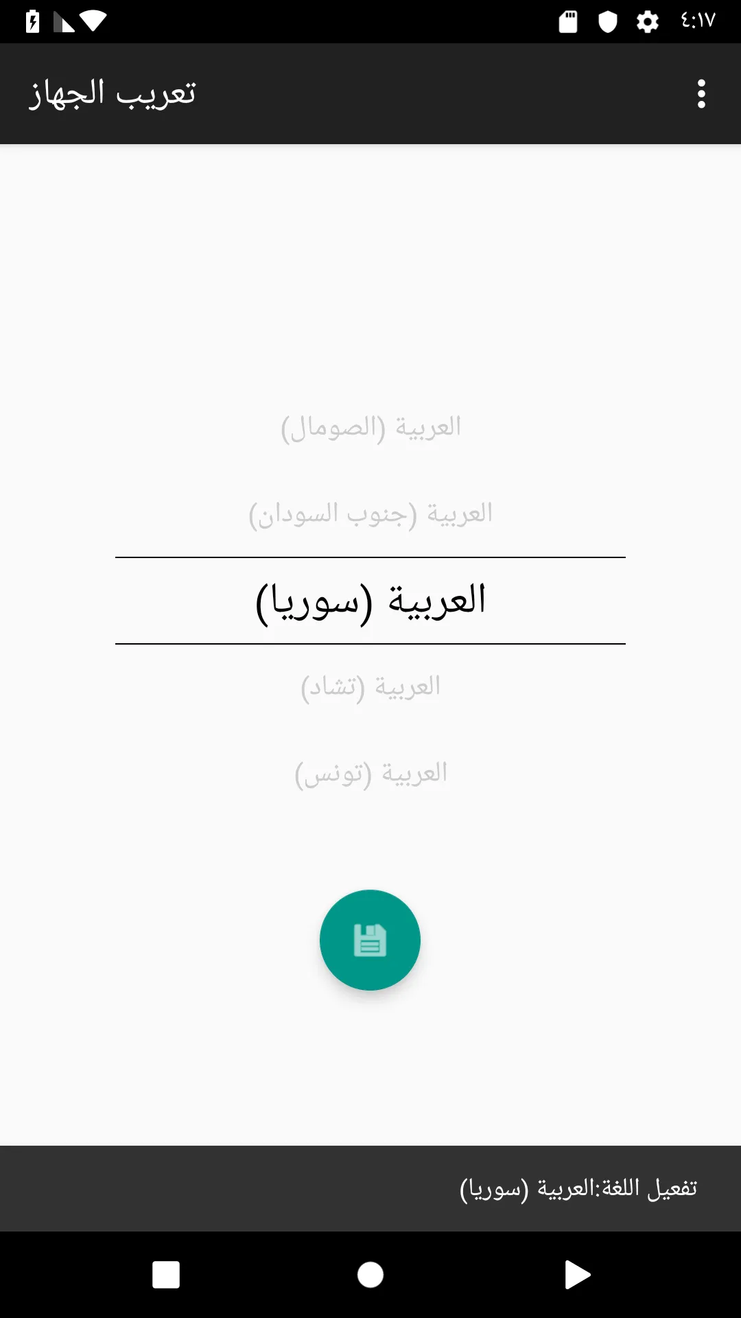 تعريب الجهاز (Arabic language) | Indus Appstore | Screenshot