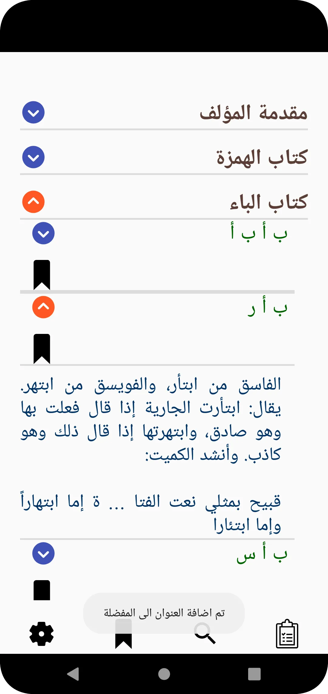 أساس البلاغة | Indus Appstore | Screenshot