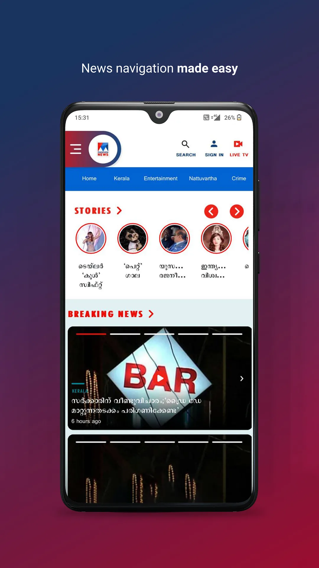 Manorama News | Indus Appstore | Screenshot