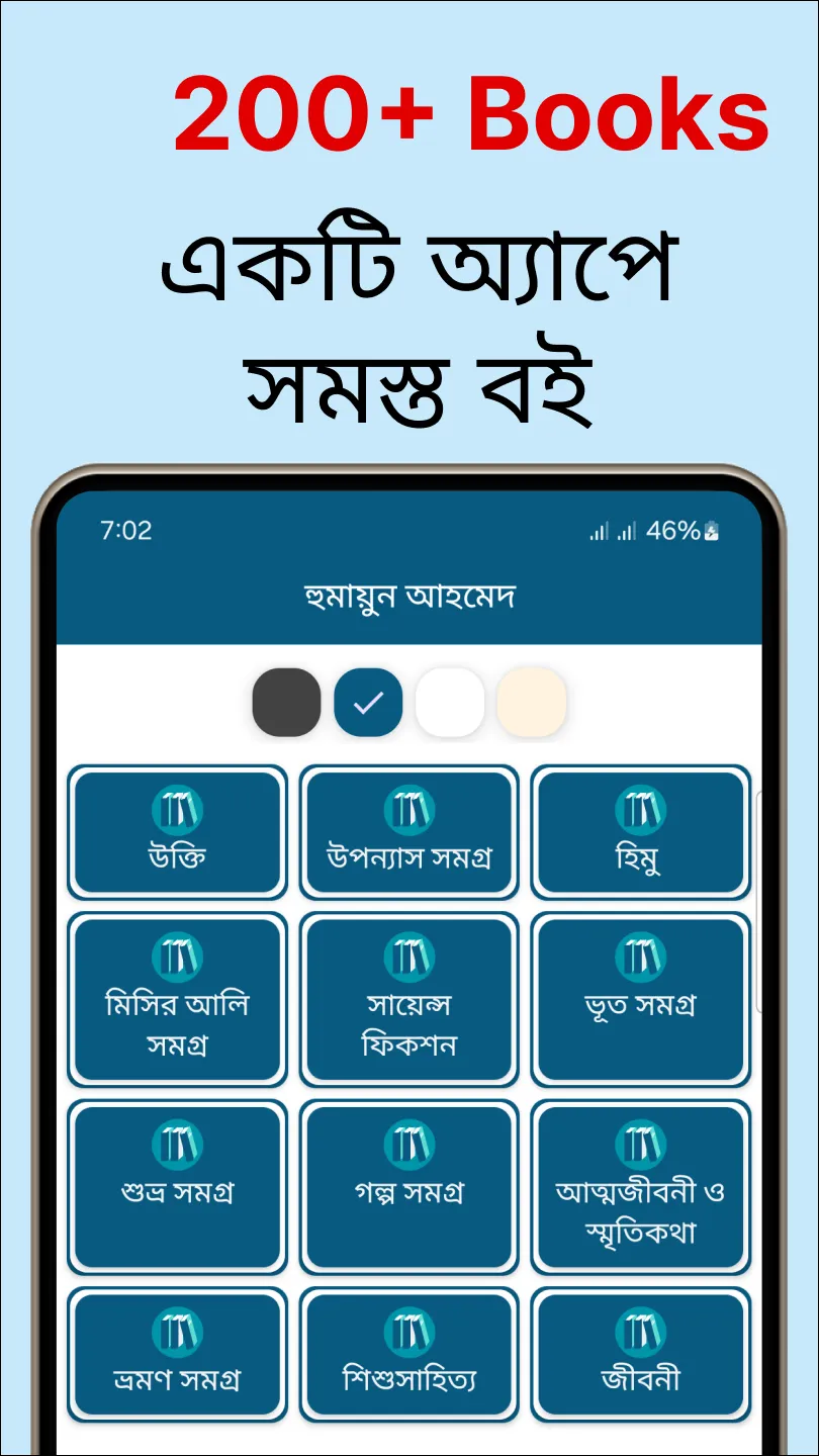 হুমায়ুন আহমেদ সমগ্র - Offline | Indus Appstore | Screenshot