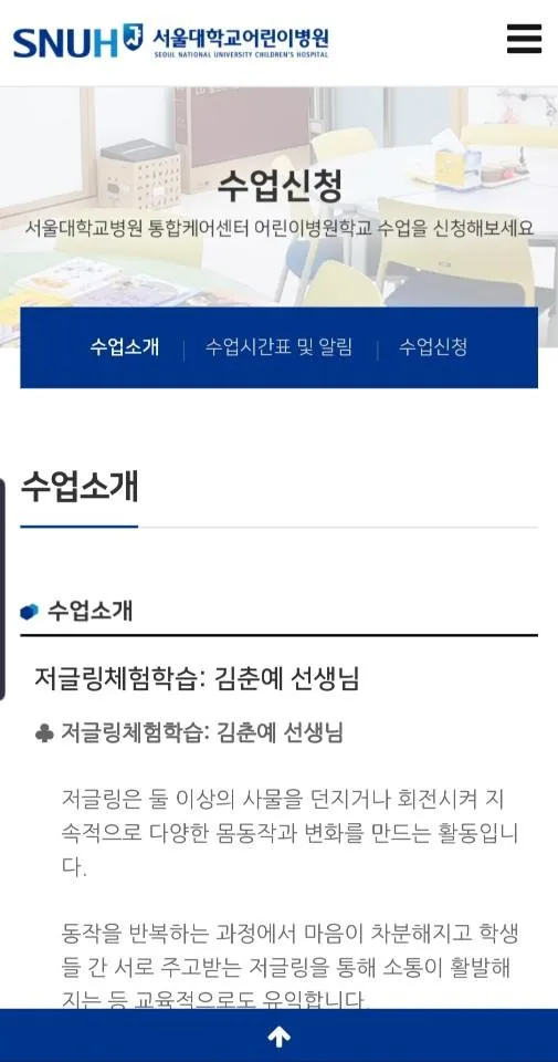 서울대학교어린이병원학교 | Indus Appstore | Screenshot